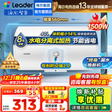 海尔（Haier）智家出品Leader统帅热水器电热水器LC1家用40升储水式卫生间洗澡小户型租房优选上门安装防电墙 40L 1500W 租房优选 LC行业第一