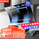 航仪好太太油烟机侧吸式【政府补贴 立减15%】抽油烟机家用吸油烟机大吸力一级能效小型静压低噪音自清洁 720宽八键变屏增压+体感清洗|自行安装