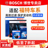 博世（BOSCH）滤芯保养套装/汽车滤清器 四滤：空调滤+空气滤+机滤+汽滤 福特经典福克斯1.8L【11至15款】
