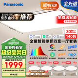 松下（Panasonic）吸顶灯 全光谱 IP40 智能护眼 掠影四室一厅