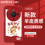Smorss适用华为mate80/80pro手机壳 华为mate80保护套 全包镜头小羊皮新年款男女硅胶防摔软壳 要发财了