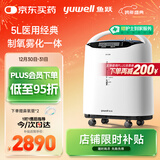 鱼跃（Yuwell）5L升医用分子筛制氧机吸氧机氧气机家用老人带雾化8F-5AW国家补贴