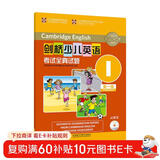 剑桥少儿英语考试全真试题第一级I(配光盘)
