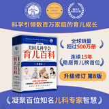 【当当育儿系列】美国儿科学会育儿百科第8版 塔尼娅·奥尔特曼 育儿知识科普百科指南 育儿读物权威品牌育儿百科全书 孕妇备孕怀孕孕期胎教孕妈书籍 美国儿科学会育儿百科 第8版