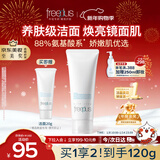芙丽芳丝（Freeplus）氨基酸洗面奶男女通用深层清洁控油收缩毛孔保湿提亮肤色100g