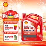 壳牌（Shell）红壳HX3 矿物质机油 15w-40(15w40) API SL级 4L 汽车保养