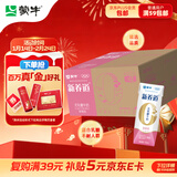 蒙牛新养道零乳糖脱脂牛奶 250ml*12盒 好吸收0脂肪 年货礼盒