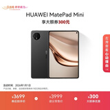HUAWEI MatePad Mini 华为平板电脑 8.8英寸小平板 大手机 OLED屏 SIM卡版 可通话 12GB+256GB 曜石黑 