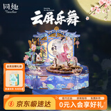 同趣云屏乐舞音乐盒积木玩具拼装电动立体成人拼插摆件新年生日礼物