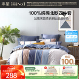水星家纺四件套床上纯棉100%全棉透气被套床笠双人1.5米x2米床弗利安家居馆