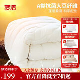 梦洁家纺大豆纤维被子 纯棉面料空调被 春秋被芯四季可用加厚被 【燃梦加厚被】30%大豆纤维 1.5米床(200*230cm)