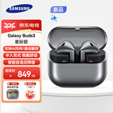 三星（SAMSUNG）【新年购物季】Galaxy Buds3 智能降噪无线耳机蓝牙耳机半入耳式佩戴舒适全新设计超长续航MT33 Buds3 星际银【送原装保护套+晒单好礼】