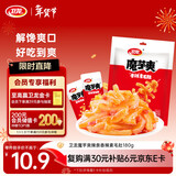 卫龙 魔芋爽 香辣素毛肚 180g/袋 辣条 休闲零食 约12小包 露营野餐
