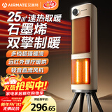 艾美特（AIRMATE）【双擎制暖】石墨烯暖风机/电热取暖器/电暖器/电暖气片/加热器 家用红外轻音节能电暖风