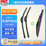 一途（YITU）前雨刷+后雨刷套装大众POLO【04-10款】前窗雨刷器后窗雨刮器1套