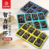 弘可九连环智力解扣鲁班锁儿童玩具6-10岁12益智玩具7-14岁8训练思维