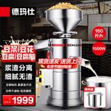 德玛仕（DEMASHI）豆浆机商用磨浆机浆渣分离 加厚防水大容量电石磨全自动豆腐脑豆花豆浆汁机早餐店食堂家用打浆机 每小时160斤湿豆（出浆240斤）MJ-130A