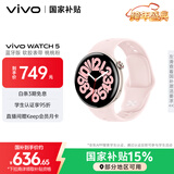vivo WATCH 5 蓝牙版 桃桃粉 全天候心率血氧监测血压功能 全新蓝河操作系统 iOS跨系统兼容智能手表