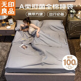 无印良品酒店隔脏睡袋全棉出差旅行旅睡宝便携式床单200*210cm