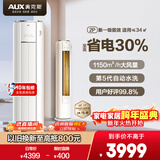 奥克斯空调 省电侠 大2匹 新一级能效变频 铜管空调 客厅防直吹柜机 国家补贴  KFR-51LW/BpR3GQS1(B1) 