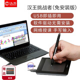 汉王（Hanvon） 免安装网络教学授课手写板 挑战者免驱电脑无线老人写字板 支持win10 挑战者免驱（黑色）