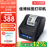 佳博（Gprinter）GP-3120TUD热敏标签打印机超市奶茶食品服装不干胶贴纸打标机价签打印机商用办公二维码条码打印机 80mm宽【手机蓝牙版】3120TUD