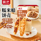 展艺 糯米船饼壳烘焙原料焦糖杏仁北海道风烘焙半成品45g