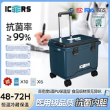ICERS拉杆式20L抗菌PU医用保温箱户外母乳冷藏箱保冷保热箱外卖钓鱼箱