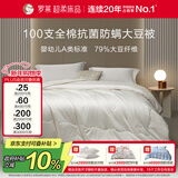 罗莱家纺 被子被芯 100支全棉婴幼儿A类79%大豆保暖冬被 重约8.4斤