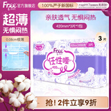 FREE卫生巾 亲肤立围系列丝薄棉柔夜用420mm*3片