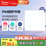 美的（Midea）厨房灯LED集成吊顶灯平板灯天花铝扣厕所面板灯厨卫灯具24瓦