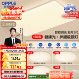 欧普照明（OPPLE）吸顶灯客厅大灯智能现代奶油风LED照明护眼灯具灯饰套餐8包安装