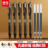 晨光（M&G）文具黑色按动K35中性笔0.5mm 孔庙学生考试刷题签字水笔 中高考期末考试 5支+10支按动子弹头替芯