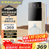 荣事达（Royalstar）即热式饮水机京东自营立式速热下置式泡奶冲奶可调温快速加热办公室全自动智能烧水器YR-S2801
