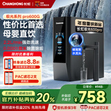 长虹（CHANGHONG） 家用净水器极光系列pro 600G大流量净水机去除水垢重金属反渗透厨下式净饮机0阻垢RO纯水机 【极光pro】600G