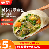 头厨素包韭菜鸡蛋840g共24只水晶薄皮 减脂优选包子 早餐半成品速食