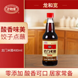 龙和宽龙门米醋4.4度 480ml 零添加酿造食醋 凉拌炒菜饺子点蘸