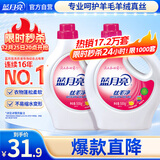 蓝月亮丝毛净 淡雅花香 500g*2瓶 不易缩水变形 专业护理羊毛羊绒真丝