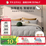 罗莱家纺 全棉磨毛四件套冬季绒感纯棉被套床单 灰220*250