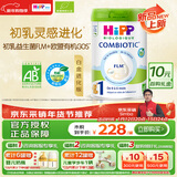喜宝（HiPP）白金版 初乳益生菌FLM+欧盟有机GOS 婴儿配方奶粉1段800g 德白