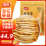 富昌 黄花菜400g 山西特产 山珍南北干货 金针菜干 煲汤配菜 忘忧草