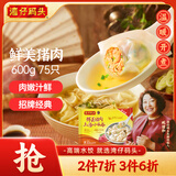 湾仔码头上汤小云吞鲜美猪肉600g75只馄饨早餐夜宵速食冷冻混沌