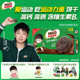 雀巢美禄（Nestle Milo）运动力量夹心饼干经典巧克力味216g孙颖莎同款 新年送礼