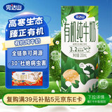 完达山牛奶有机纯牛奶纯奶生牛乳 200ml*24盒礼盒装