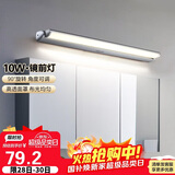 德力西（DELIXI）LED镜前灯 卫生间镜柜灯浴室柜灯防水雾壁灯化妆灯10W暖白光