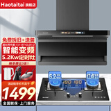 Haotaitai油烟机家用7字型顶侧双吸抽油烟机家用厨房大吸力自动清洗语音控制油烟机烟灶套装 烟灶套装【FJ1-BT+ZL05-D定时灶】 标配