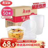 美丽雅 一次性饭盒圆形1500ml*50套打包碗加厚餐盒带盖可微波大容量