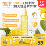 润本蛋黄特护精华油新生儿宝宝抚触油待产包必备滋润全身按摩油100ml