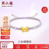 周六福珍珠手链女在逃公主蝴蝶结黄金转运珠新年礼物X1711098 约0.46g