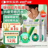 2盒装乐敦rohto曼秀雷敦新乐敦复方门冬维甘滴眼液13ml眼药水疲劳眼干眼涩视力模糊消炎止痒杀菌干涩发痒